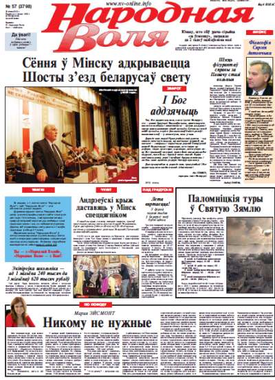 Народная Воля 57 (3798) 2013