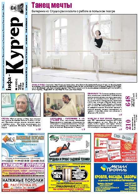 Інфа-Кур’ер 33 (654) 2013