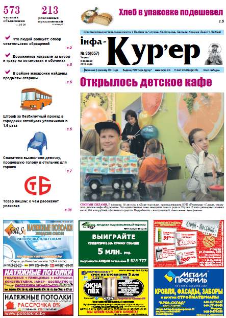 Інфа-Кур’ер 36 (657) 2013