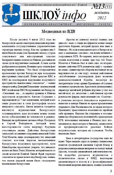 Шклоў-Інфо 13 (55) 2012