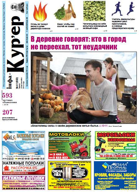 Інфа-Кур’ер 41 (662) 2013
