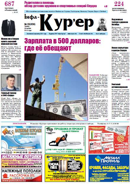 Інфа-Кур’ер 35 (656) 2013