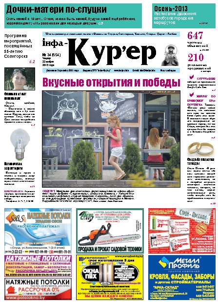 Інфа-Кур’ер 34 (654) 2013