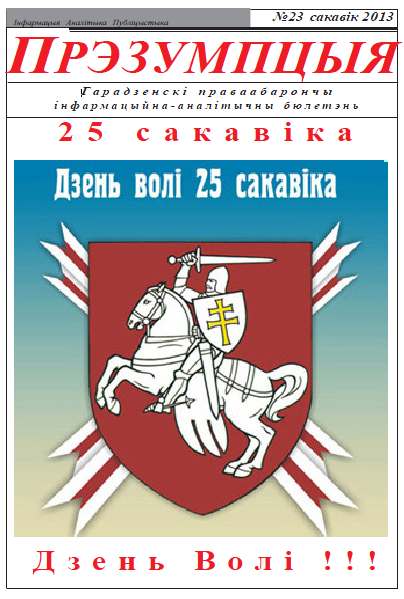 Прэзумпцыя 23