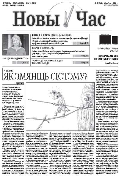 Новы час 30 (351) 2013