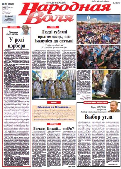 Народная Воля 59 (3800) 2013
