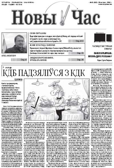 Новы час 31 (352) 2013
