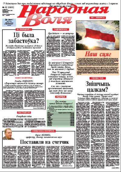 Народная Воля 62 (3803) 2013