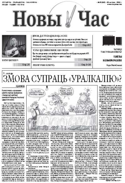 Новы час 32 (353) 2013