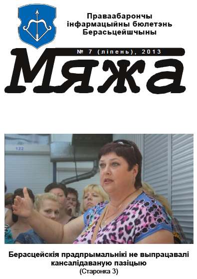 Мяжа 7 / 2013