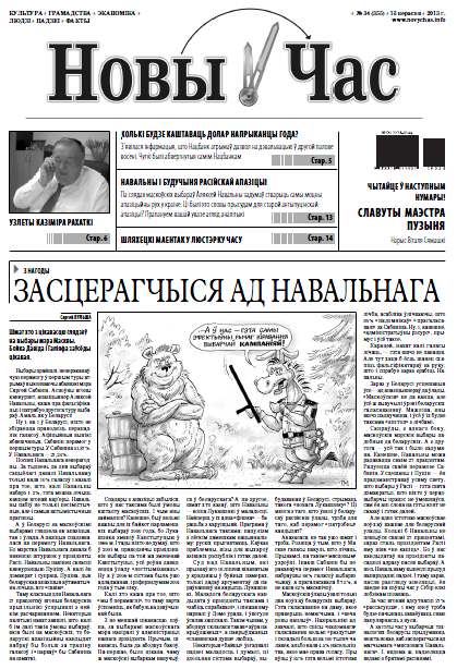 Новы час 34 (355) 2013