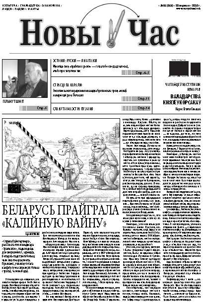 Новы час 35 (356) 2013