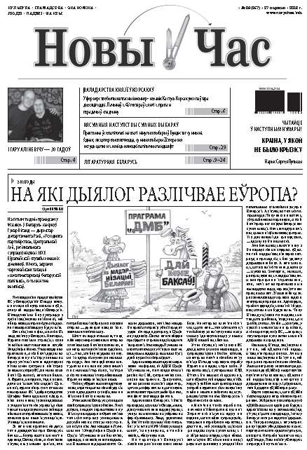 Новы час 36 (357) 2013