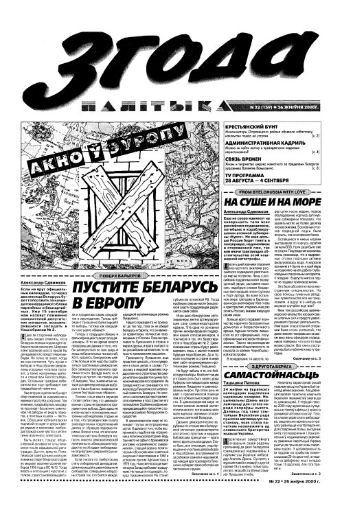 Згода 22 (159) 2000