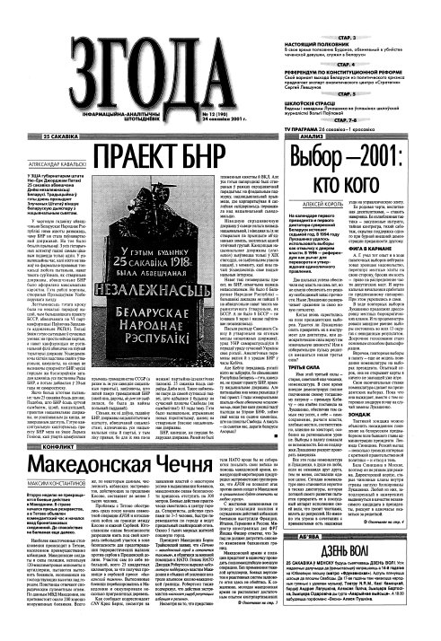 Згода 12 (190) 2001