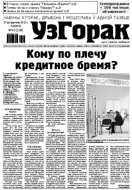 Узгорак 42 (228) 2013