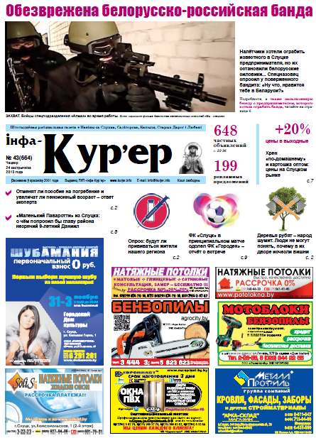 Інфа-Кур’ер 43 (664) 2013