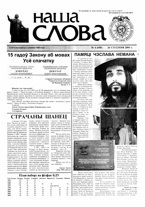 Наша слова 04 (690) 2005
