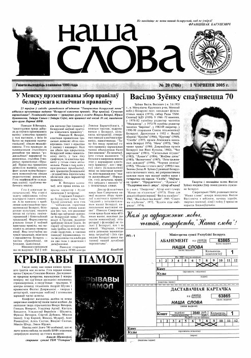 Наша слова 20 (706) 2005