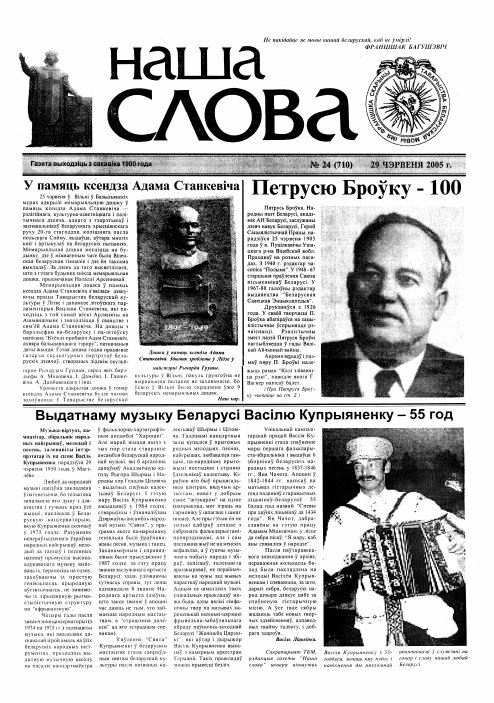 Наша слова 24 (710) 2005