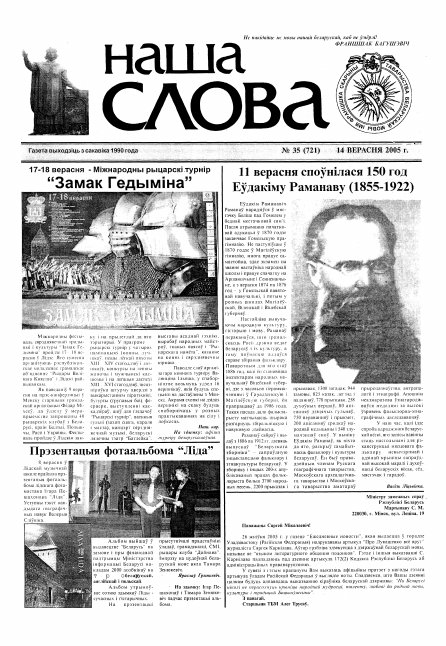 Наша слова 35 (721) 2005