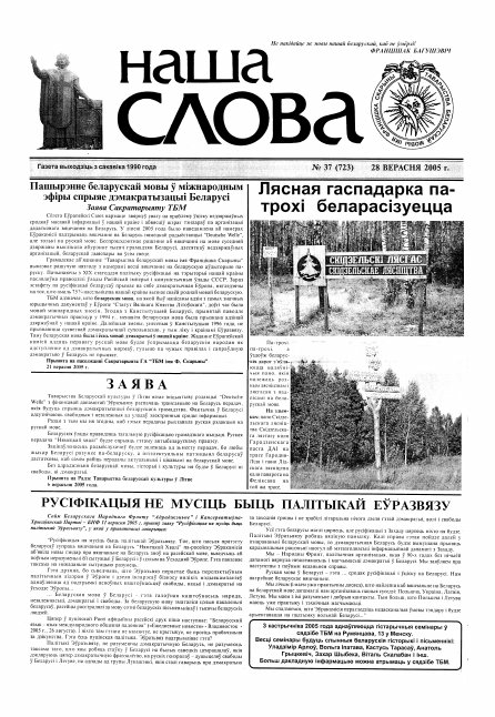 Наша слова 37 (723) 2005