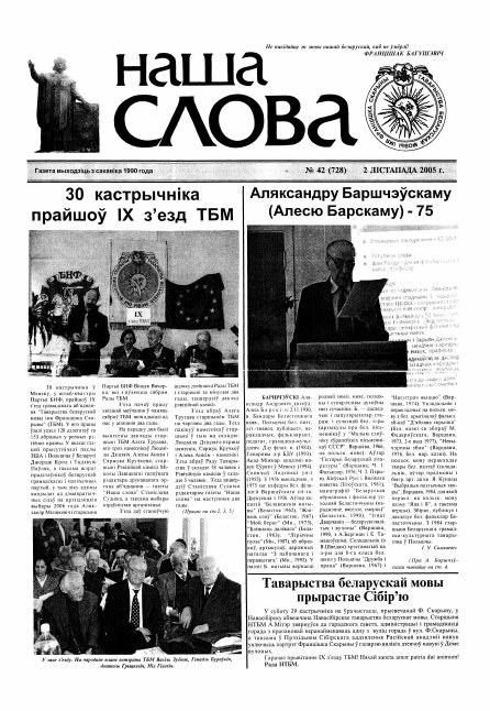 Наша слова 42 (728) 2005
