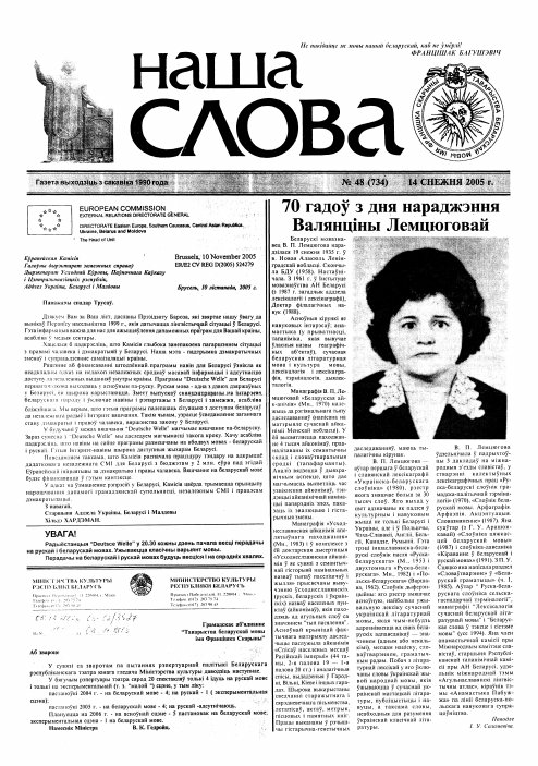 Наша слова 48 (734) 2005