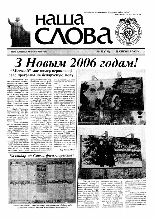 Наша слова 50 (736) 2005