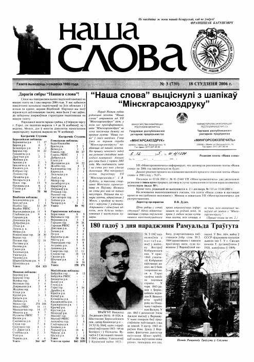 Наша слова 03 (739) 2006