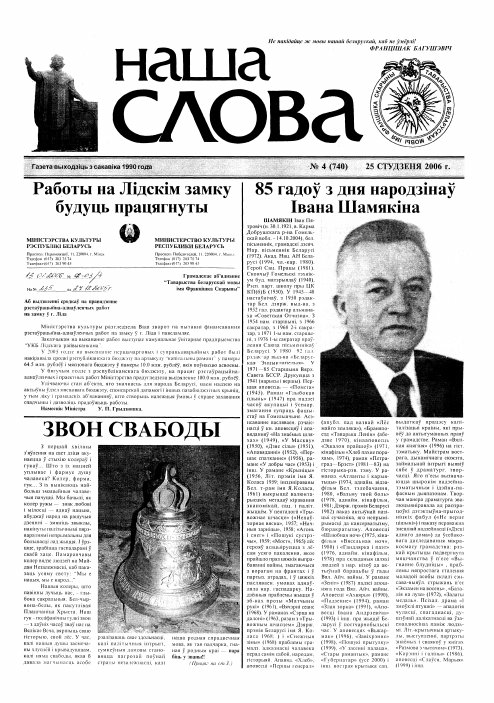 Наша слова 04 (740) 2006
