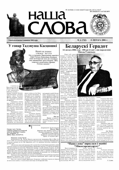 Наша слова 06 (742) 2006
