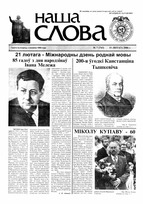 Наша слова 07 (743) 2006