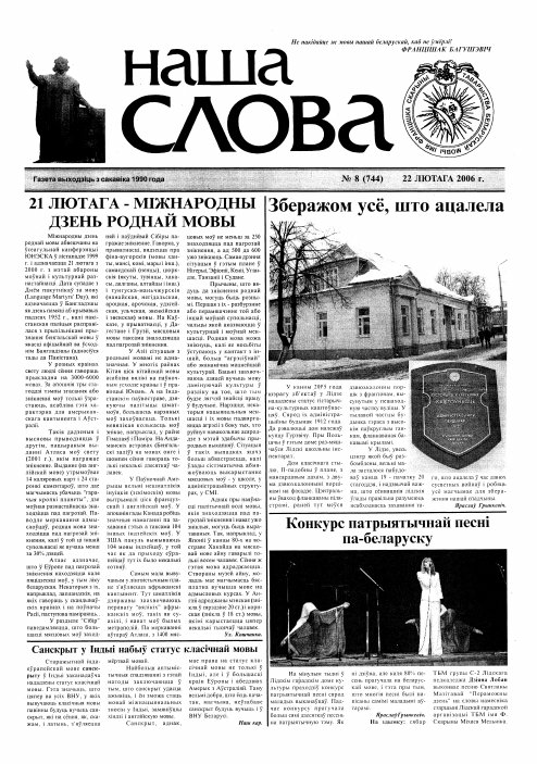 Наша слова 08 (744) 2006