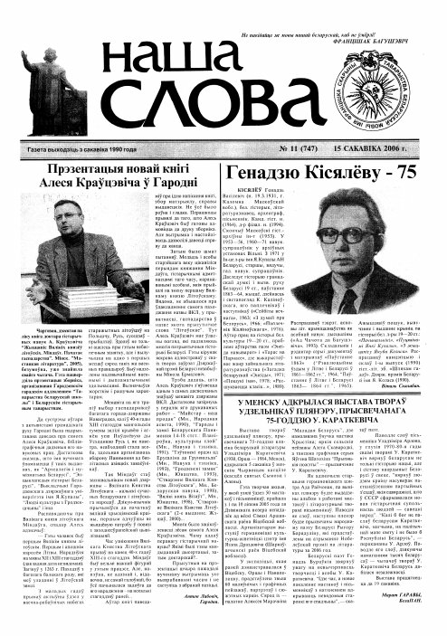 Наша слова 11 (747) 2006