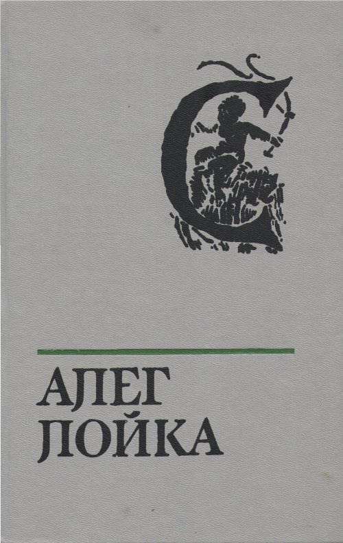 Выбраныя творы ў двух тамах