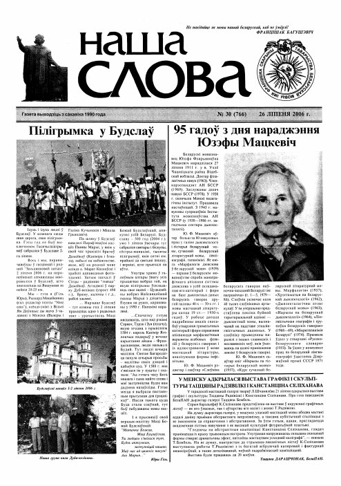 Наша слова 30 (766) 2006