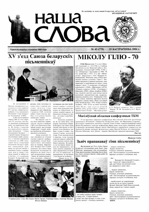 Наша слова 43 (779) 2006