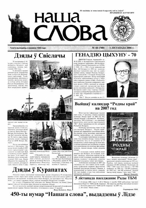Наша слова 44 (780) 2006