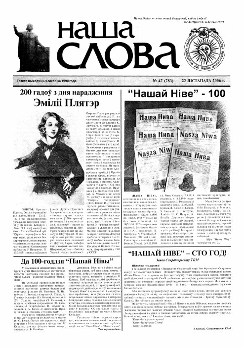 Наша слова 47 (783) 2006