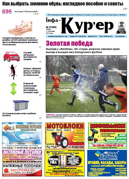 Інфа-Кур’ер 47 (668) 2013