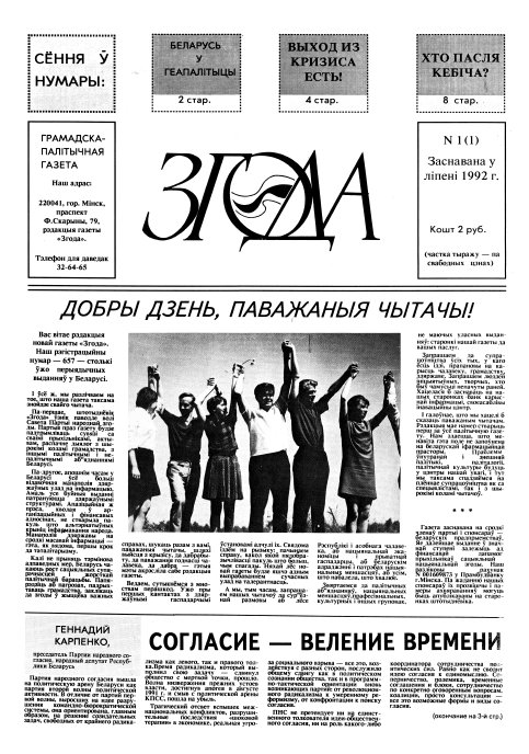 Згода 1 (1) 1992