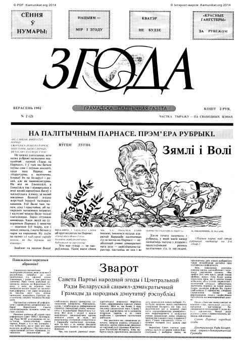 Згода 2 (2) 1992