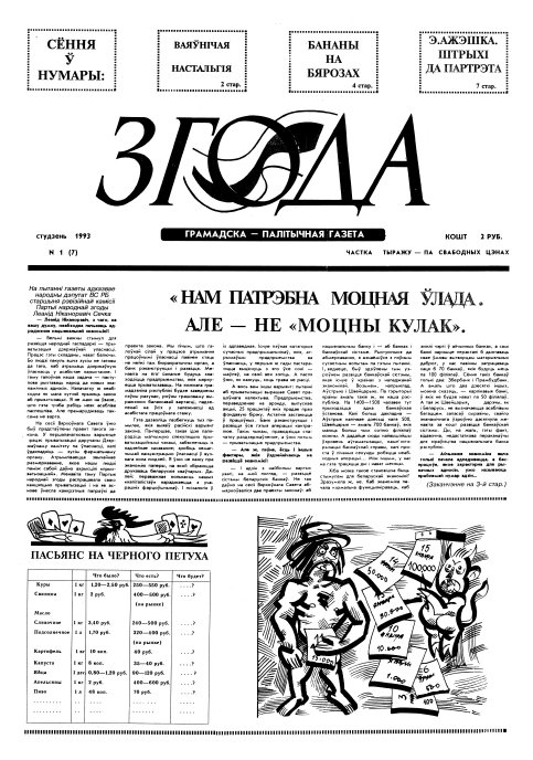 Згода 1 (7) 1993