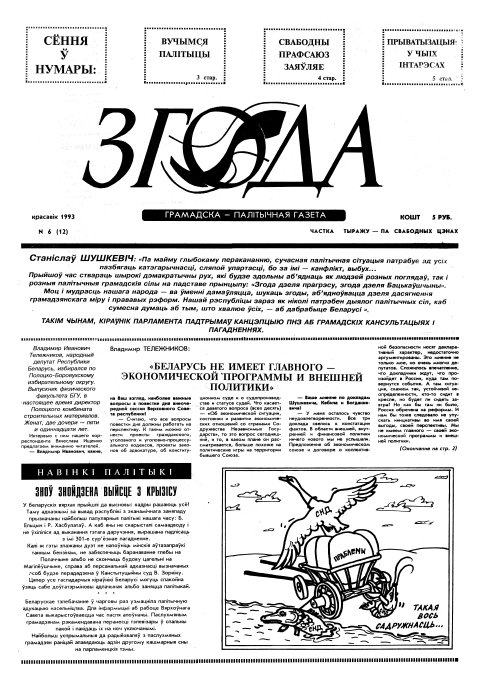 Згода 6 (12) 1993