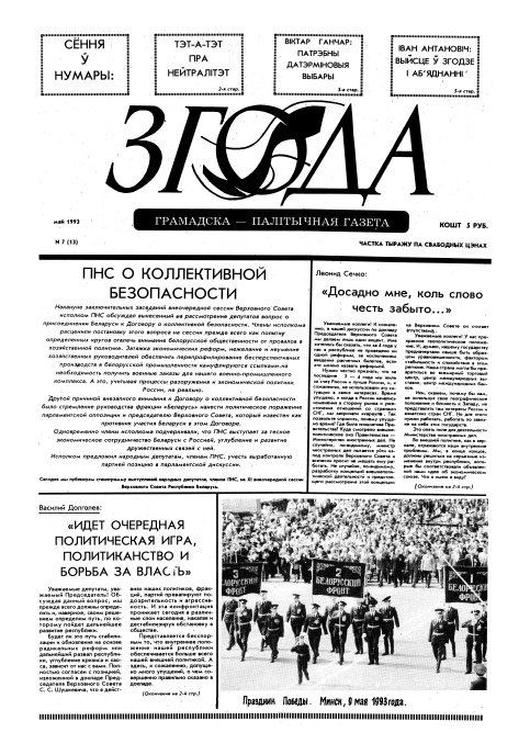 Згода 7 (13) 1993