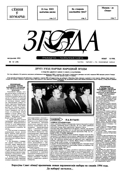 Згода 13 (19) 1993