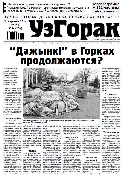 Узгорак 44 (230) 2013