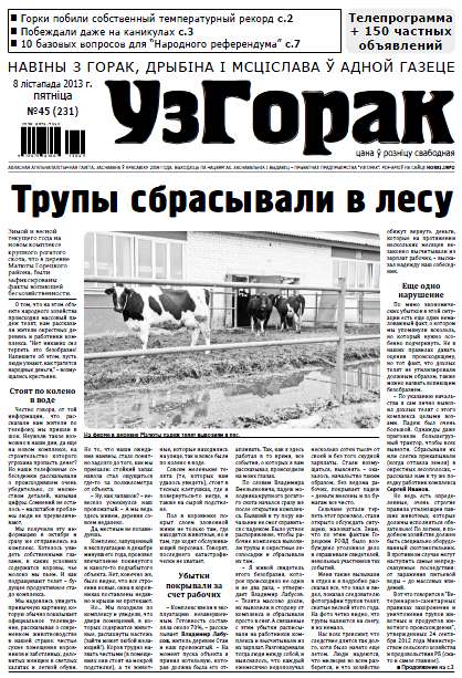 Узгорак 45 (231) 2013