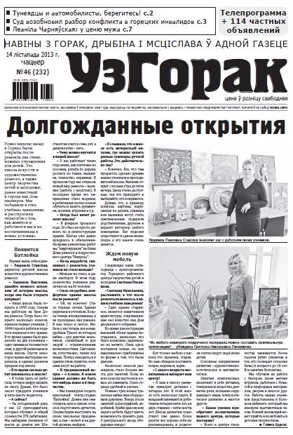 Узгорак 46 (232) 2013